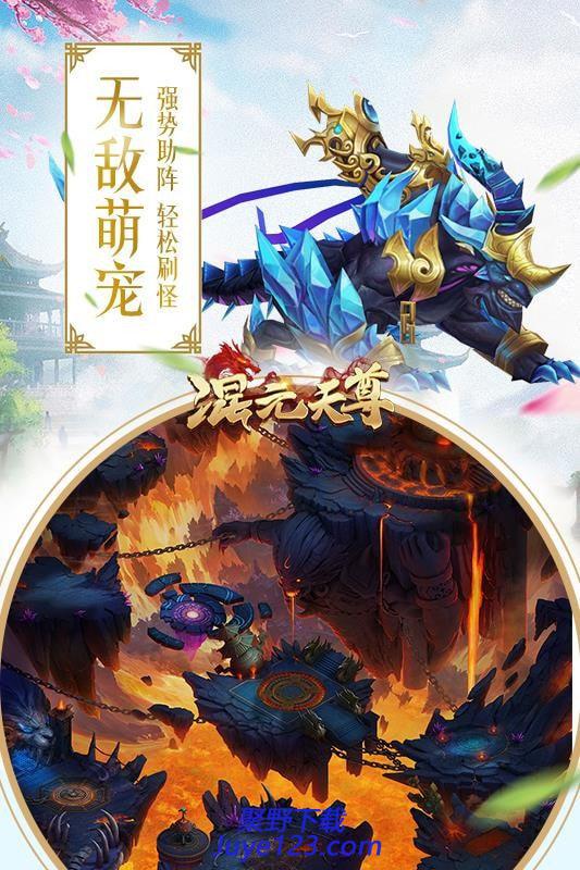 混元天尊下载