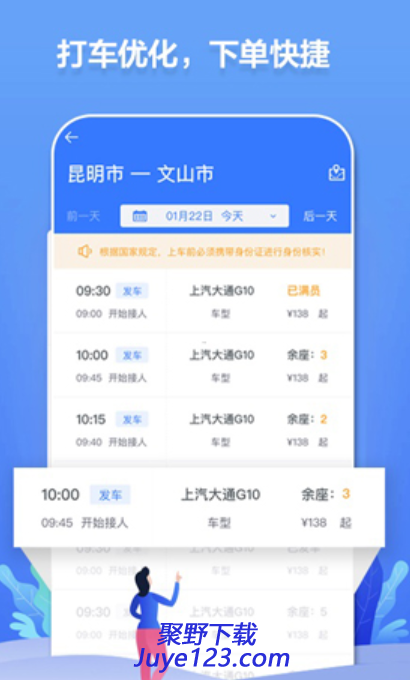 民途出行官方版app下载