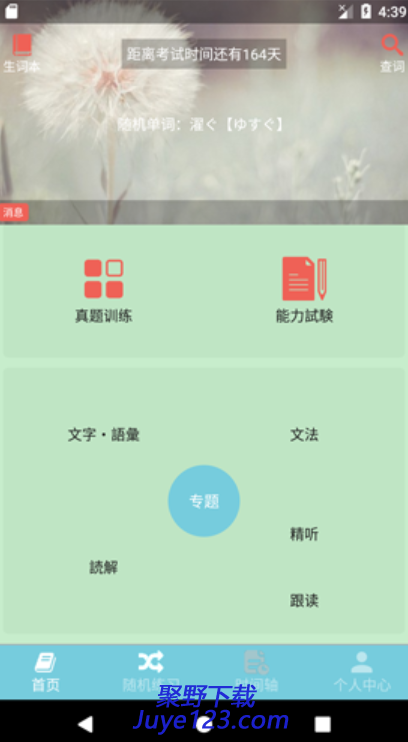 烧饼日语安卓版下载 v3.2.6