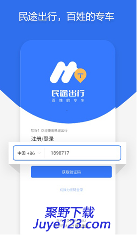 民途出行app最新版下载 v6.0.1