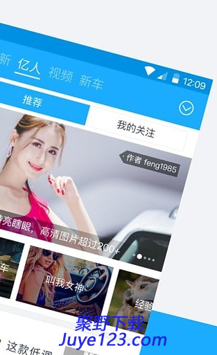 爱卡汽车软件下载
