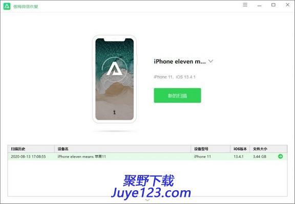 傲梅微信恢复 1.5.1 最新版