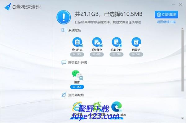 C盘极速清理下载