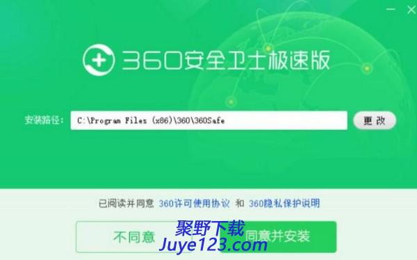 360安全卫士极速版下载 v15.0.0.1004官方版