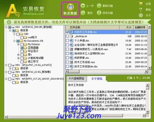 硬盘数据丢失