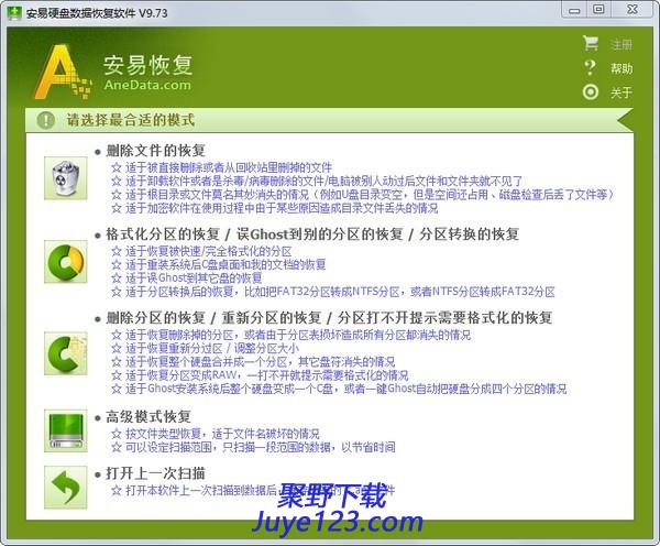 安易硬盘数据恢复软件下载 v9.9.5.0官方正式版