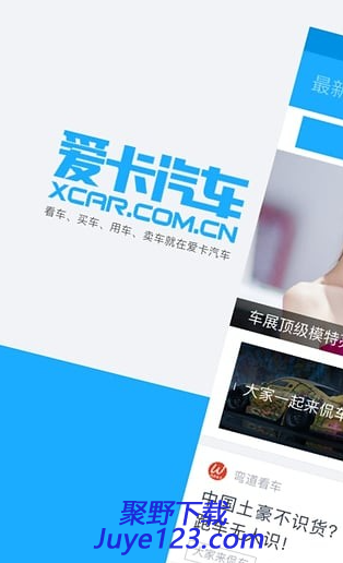 爱卡汽车app下载 v10.5.7
