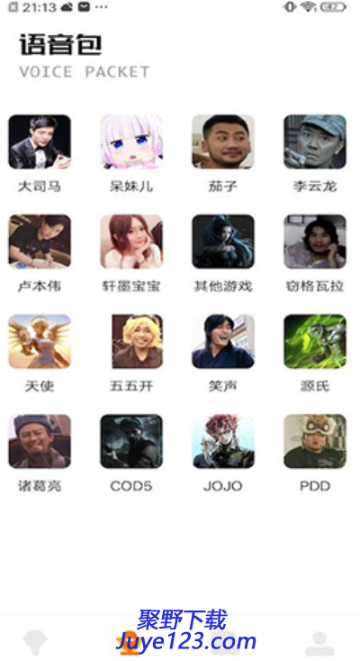 233变声器app1.1最新版下载