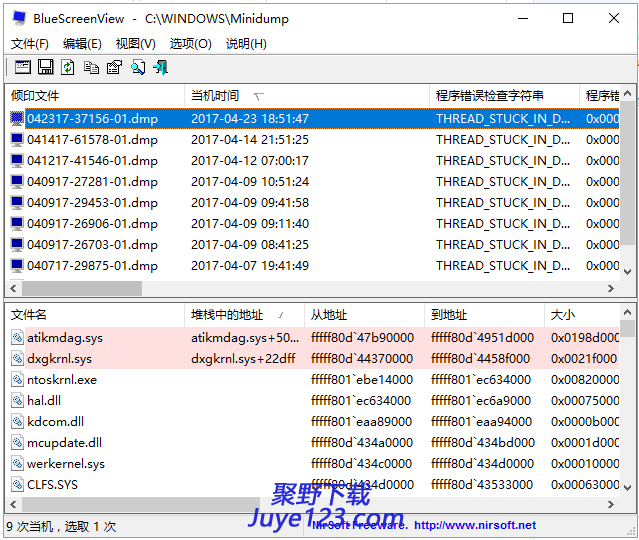 BlueScreenView(蓝屏诊断工具)下载