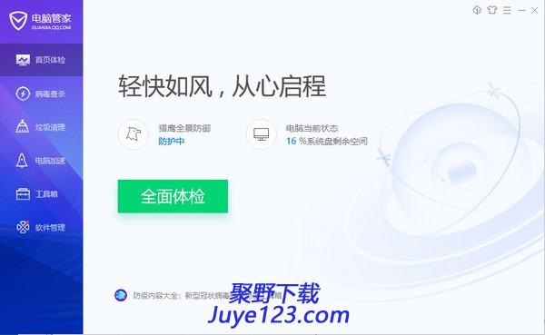QQ电脑管家下载 v13.10.21914.214官方纯净版