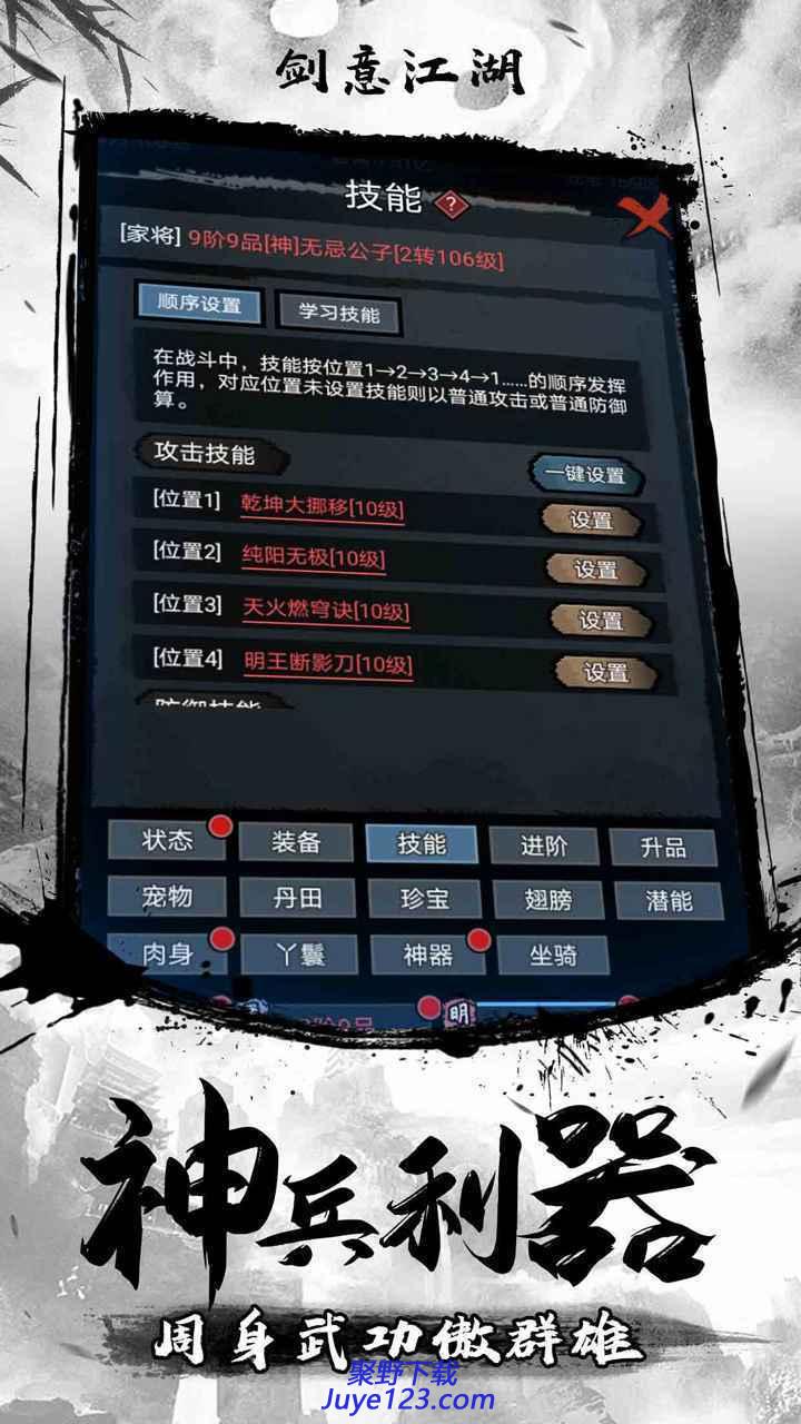 剑意江湖手游下载