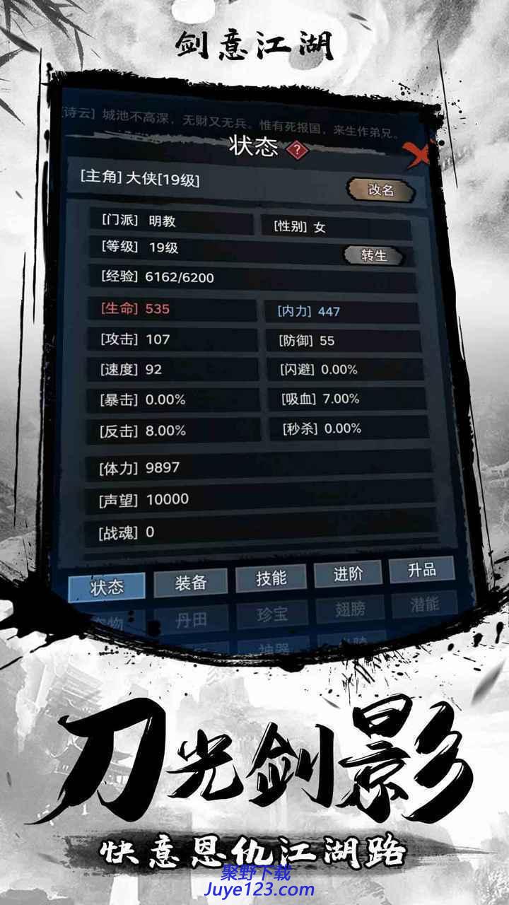 剑意江湖下载
