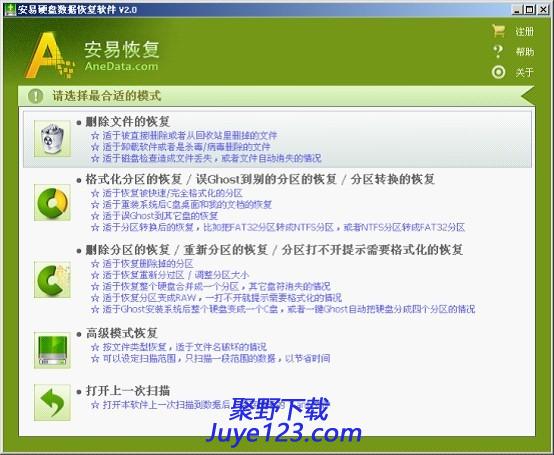 安易硬盘数据恢复软件