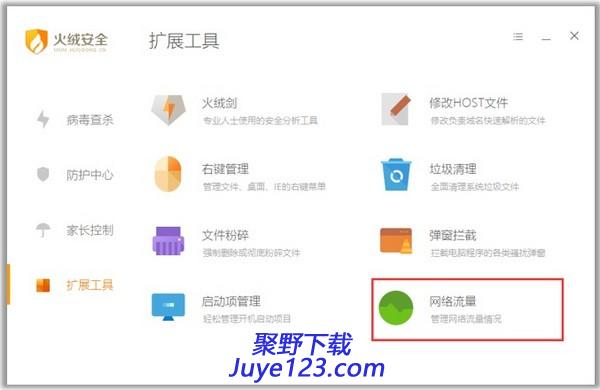 互联网安全