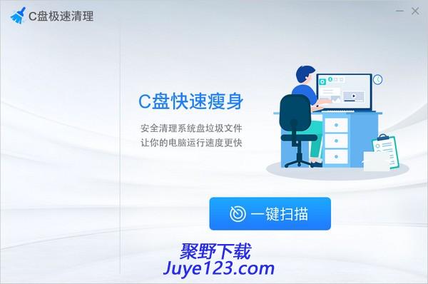 C盘极速清理下载 v1.0.1.9官方版