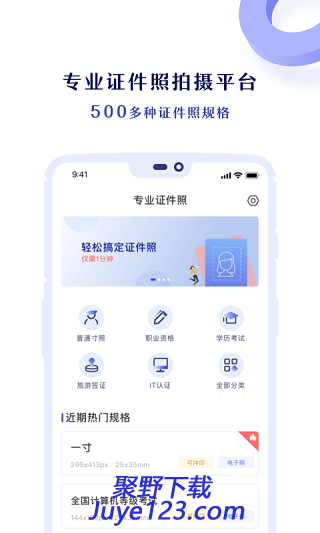 专业证件照app免费下载v3.4.5