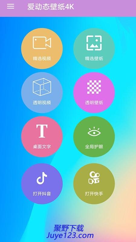 4K壁纸爱动态app下载