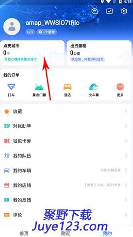 高德地图2021下载