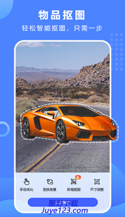 抠图换背景app安卓破解版 v1.5.1