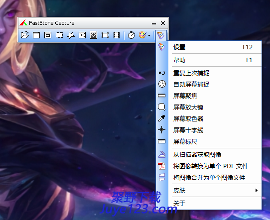 屏幕截图软件(FastStone Capture)下载 v9.6官方版