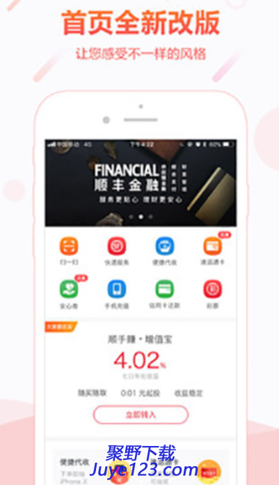 顺丰金融投资理财必备工具 v4.3.9 最新版