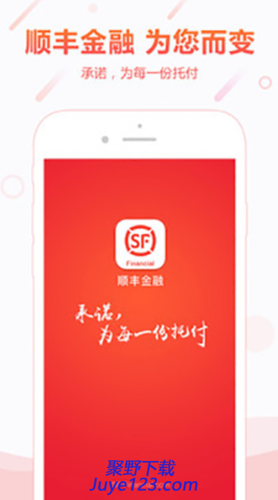 顺丰金融app下载