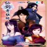 仙剑奇侠传4高清唯美RPG完整中文版