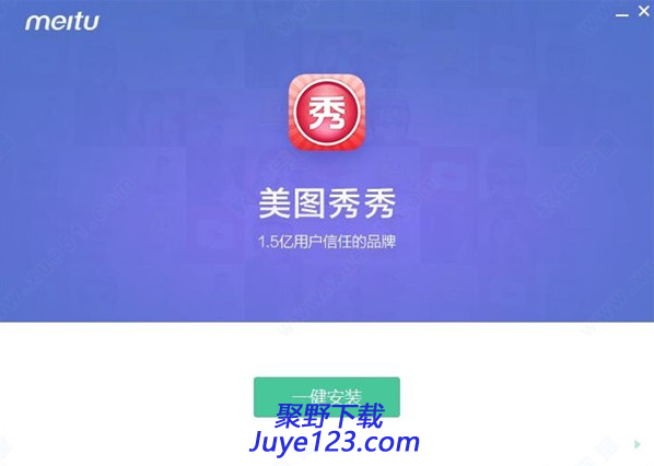 美图秀秀64位电脑版 v6.5.1.0