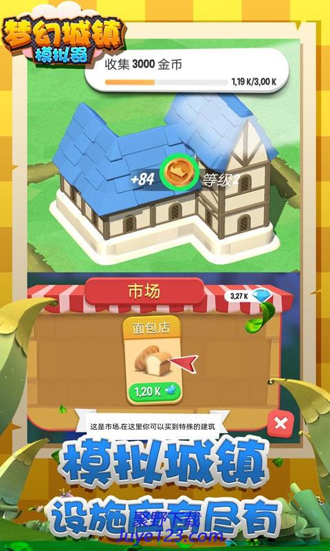 梦幻城镇模拟器手游下载
