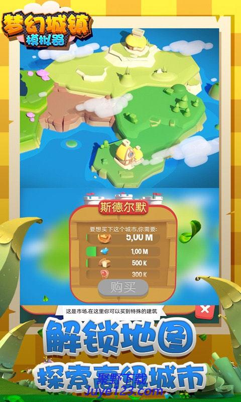 梦幻城镇模拟器手游