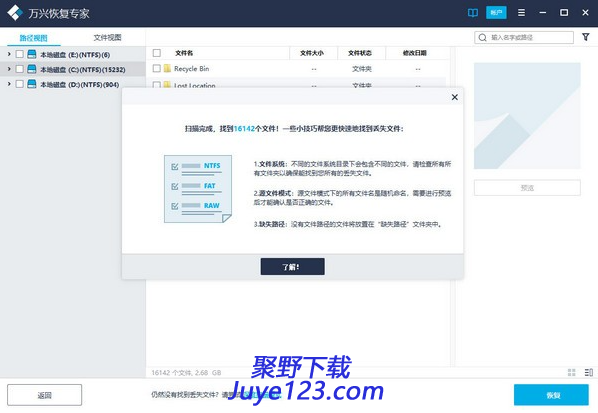 万兴数据恢复专家下载