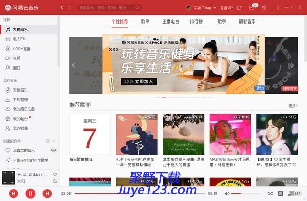网易云音乐在线听歌 (优质音乐播放器) v2.9.3 最新版
