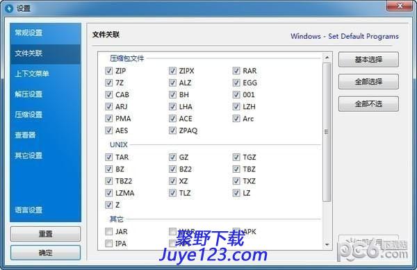 bandizip一流的多国语言解压软件 v7.17.0官方版