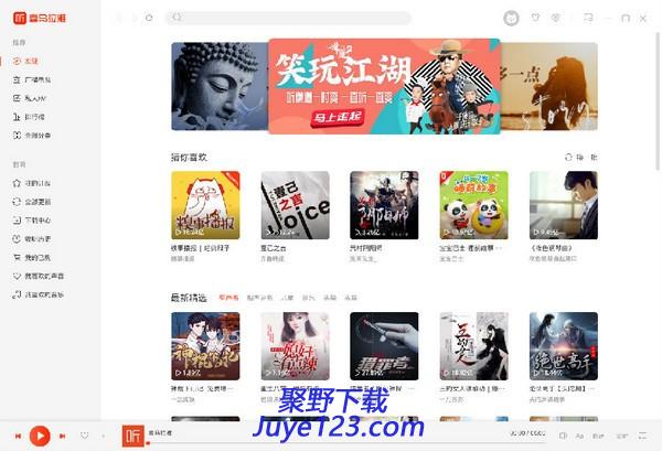 喜马拉雅（海量资源）有声文字Linux版下载 v1.3.3官方版