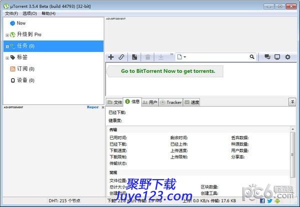 μTorrent紧凑型BitTorrent 客户端下载 v3.5.5.46020官方版