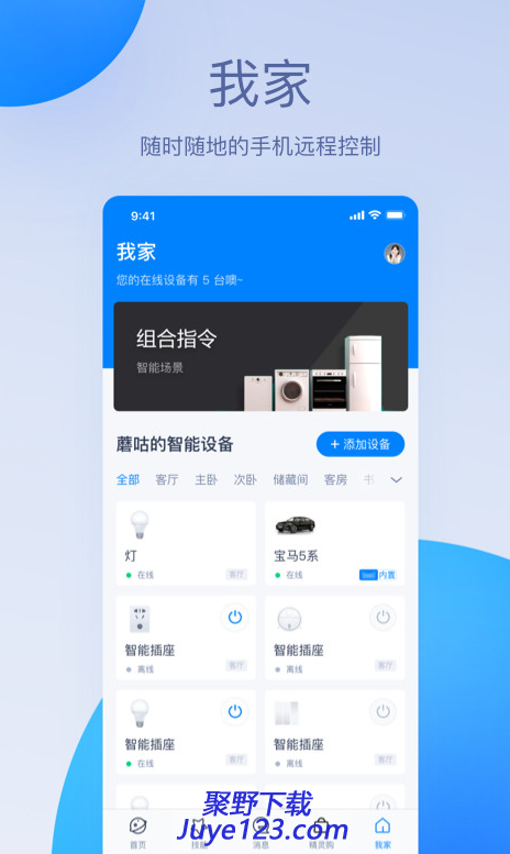 天猫精灵app下载