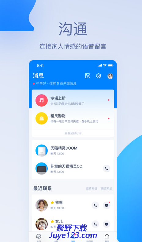 天猫精灵app下载