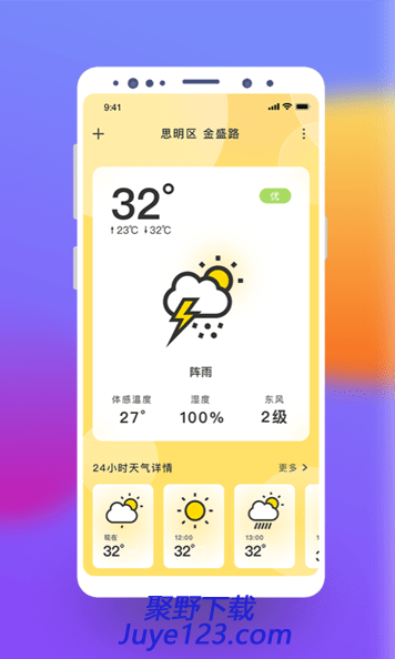 极简桌面天气实时天气预报v1.0.1 安卓版