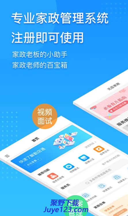 勤店通[家政管理]经营必备工具 v1.1.7安卓版