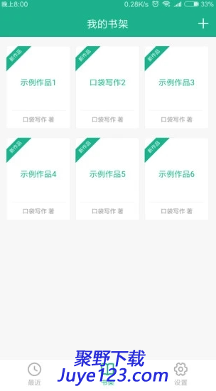 口袋写作自动排版与创作助手 v2.4.0安卓版