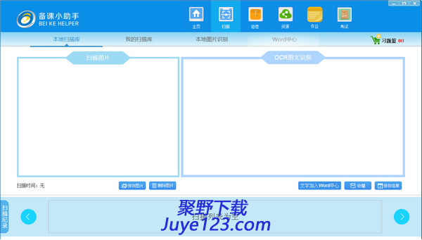 老师备课助手下载