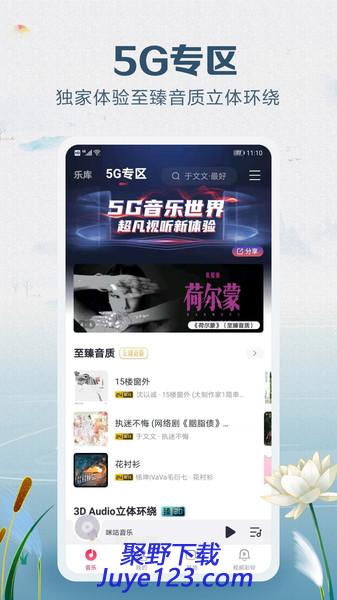 咪咕音乐app下载