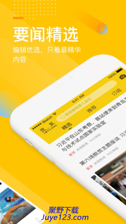 搜狐掌上新闻安卓版 v5.8.0