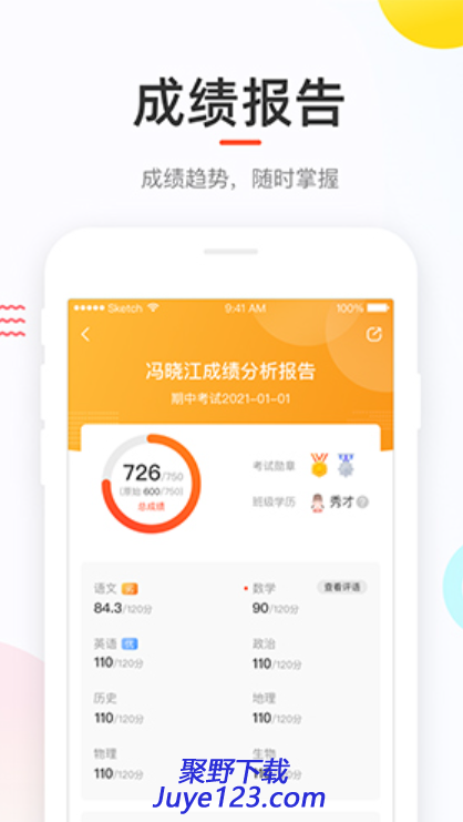 好分数(个性化学习)下载v4.28.0 官方安卓版