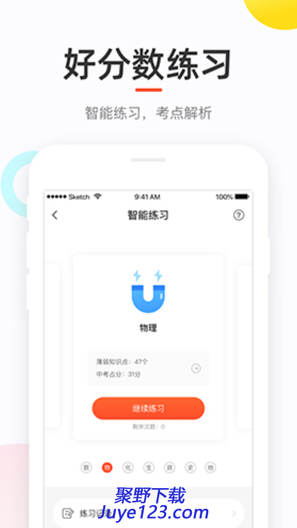 查分app